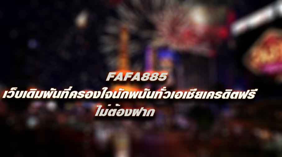 FAFA885