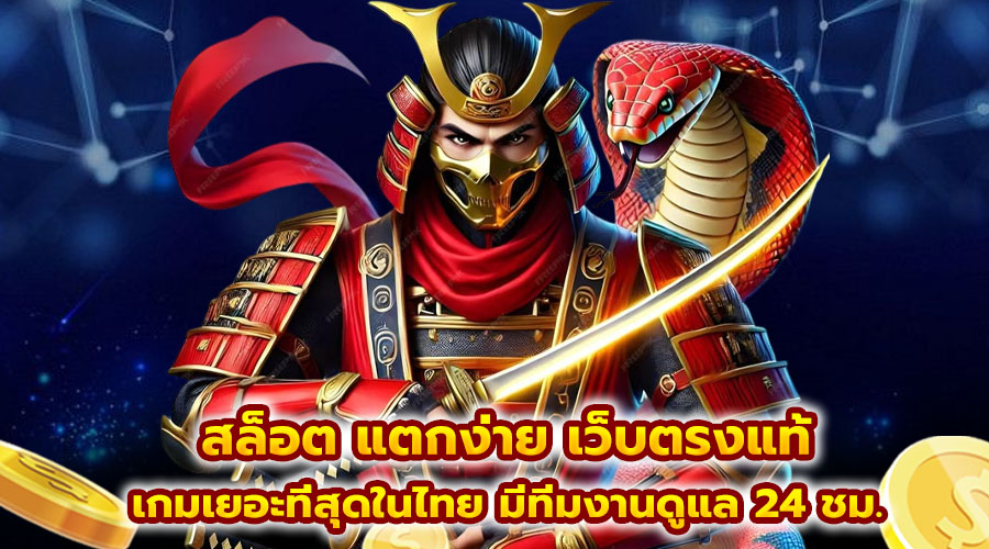 สล็อต แตกง่าย เว็บตรงแท้